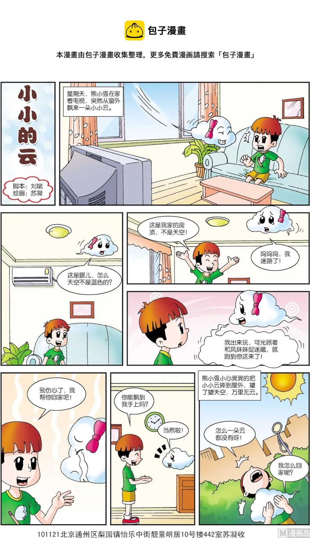 古今中外成语漫画,第156话 小小的一片云1图