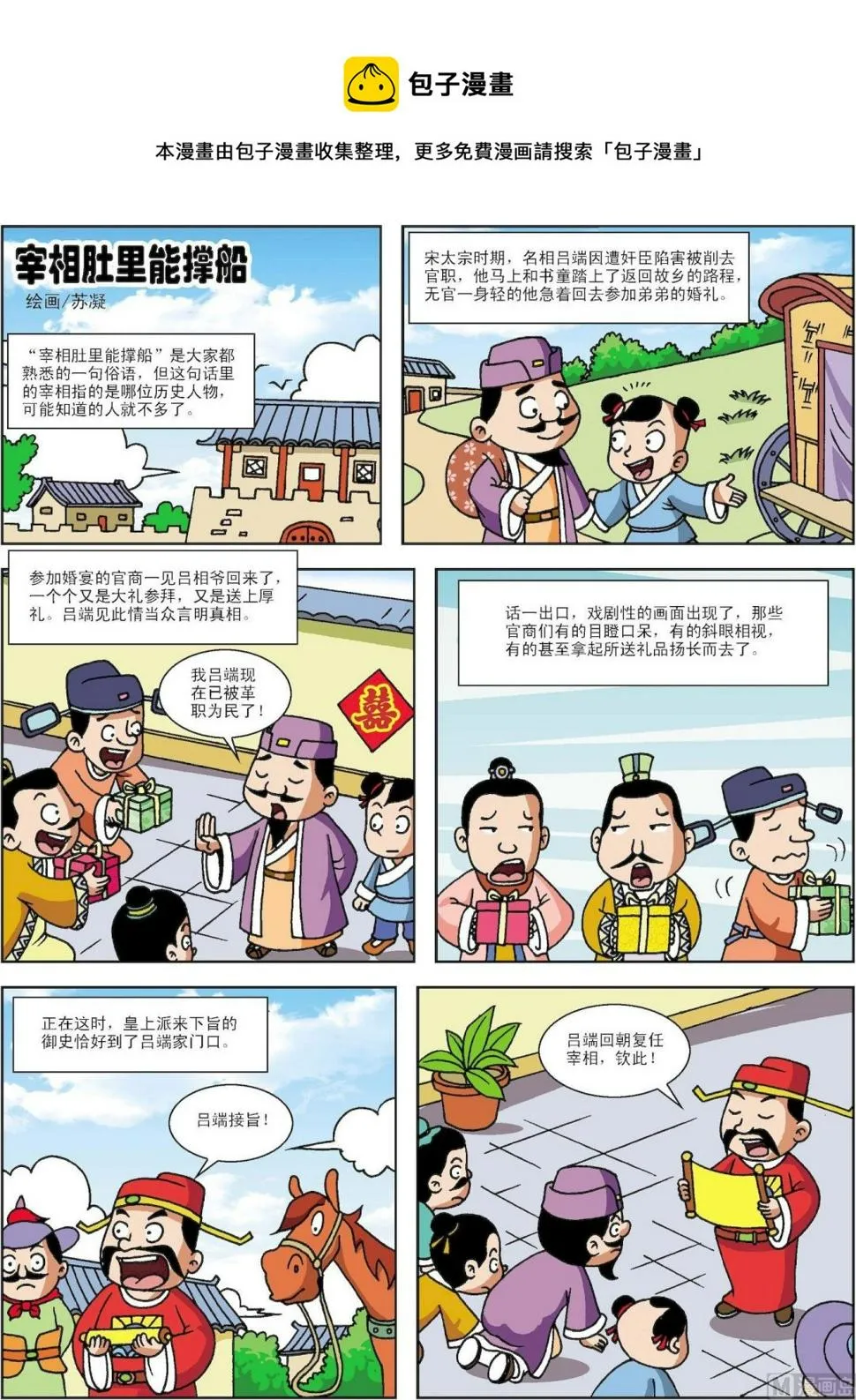 古今中外关于诚实的故事漫画,第181话 宰相肚里能撑船1图