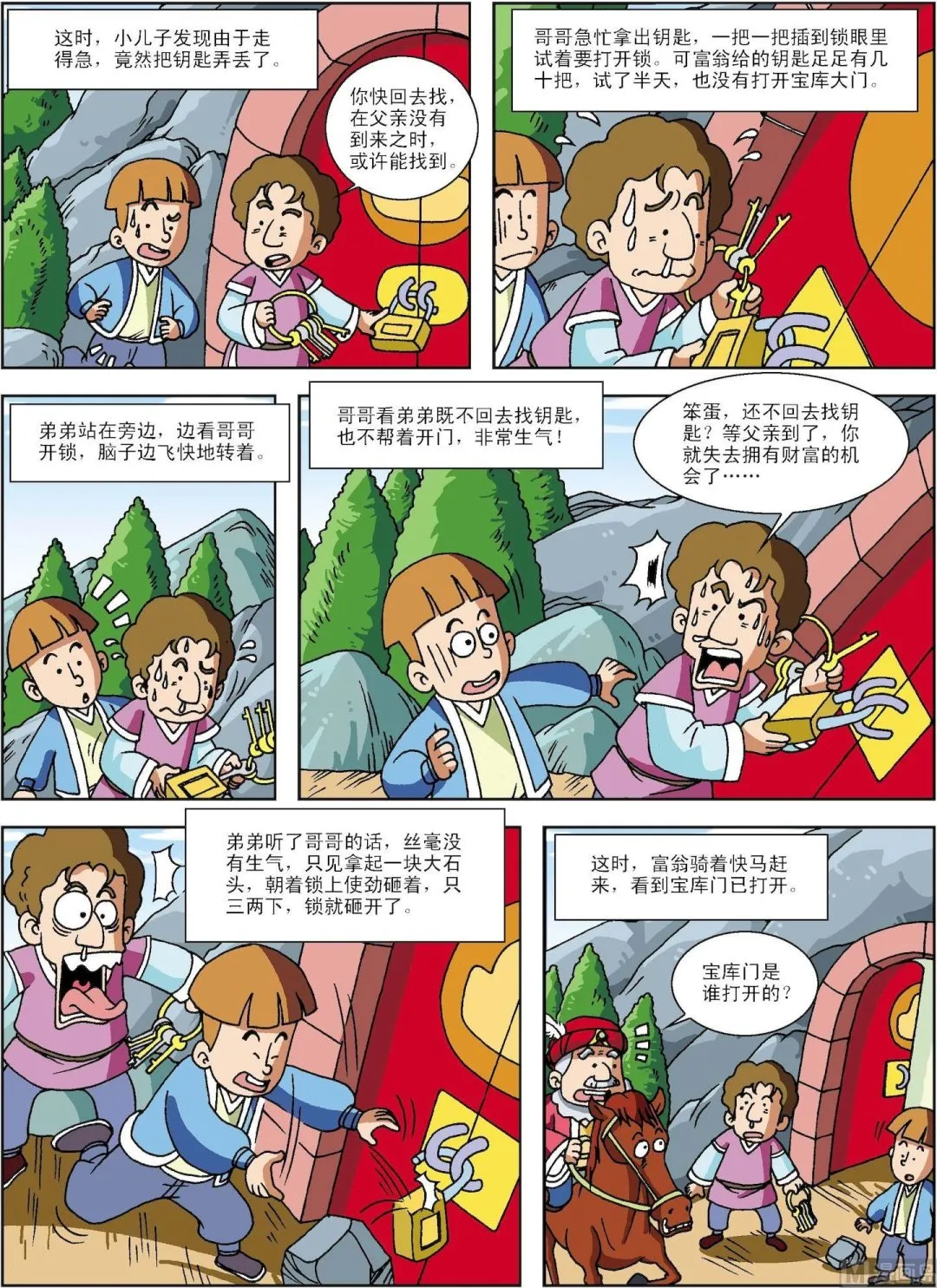 古今中外春联漫画,第116话 石头砸出来的财富2图