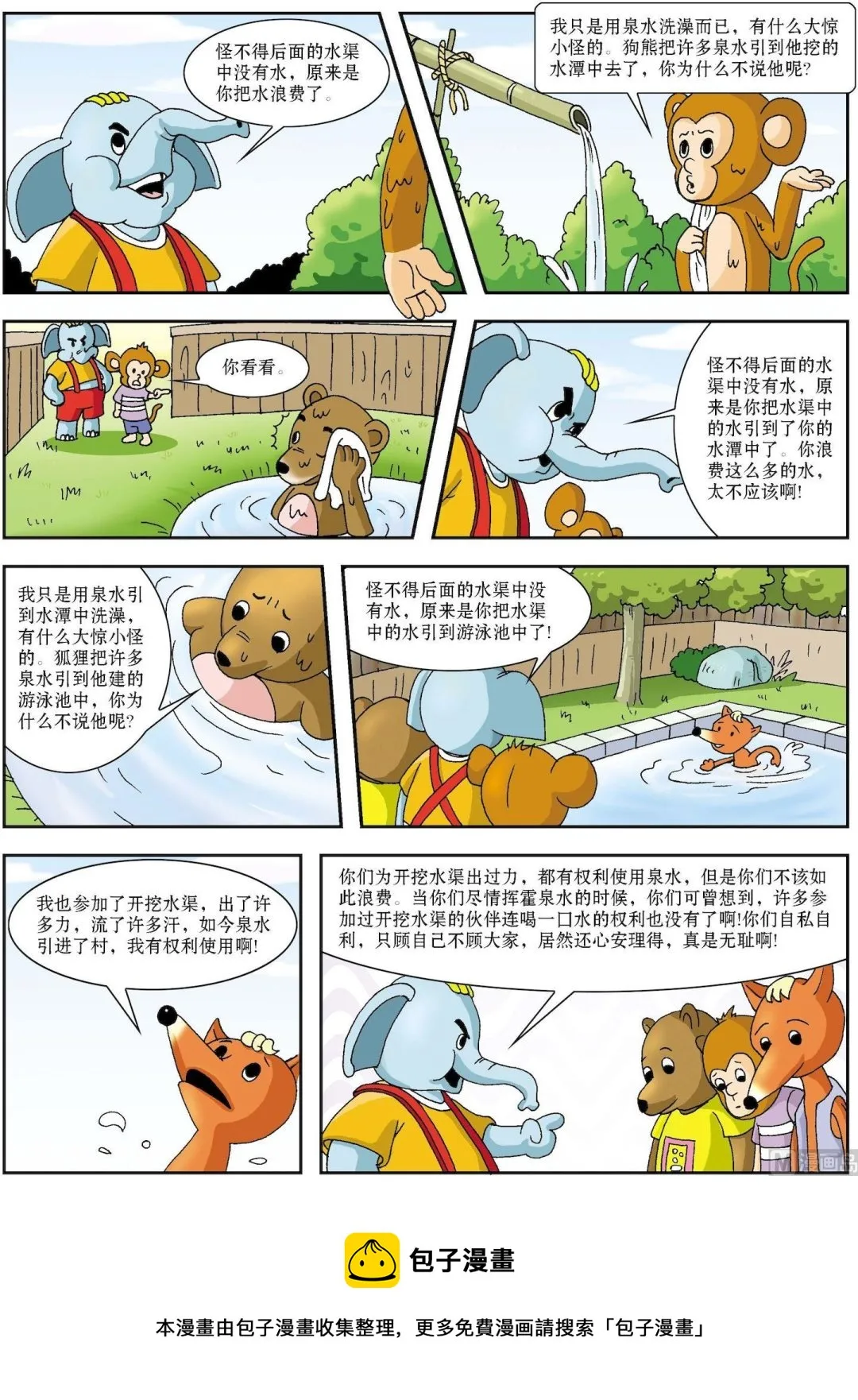 古今中外守信用的名人有哪些漫画,第100话 清澈的泉水2图
