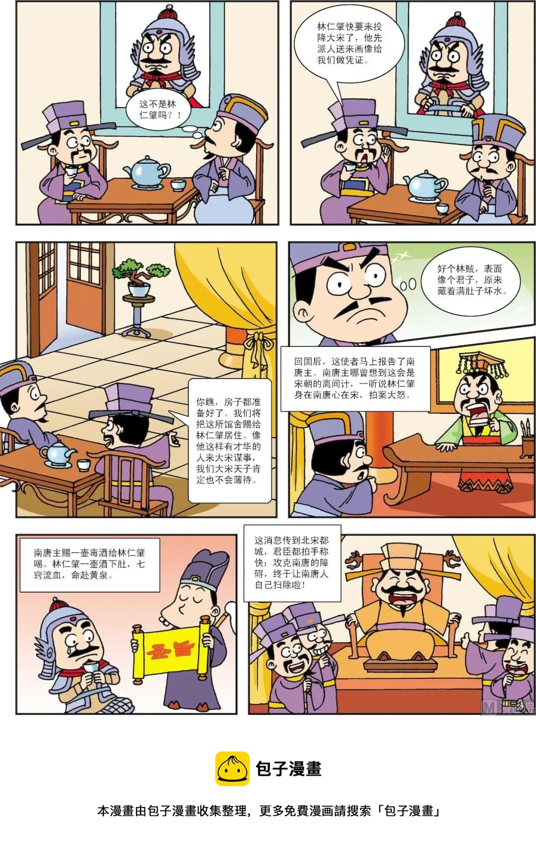 古今中外孙医生漫画,第125话 宋大臣画像离间2图