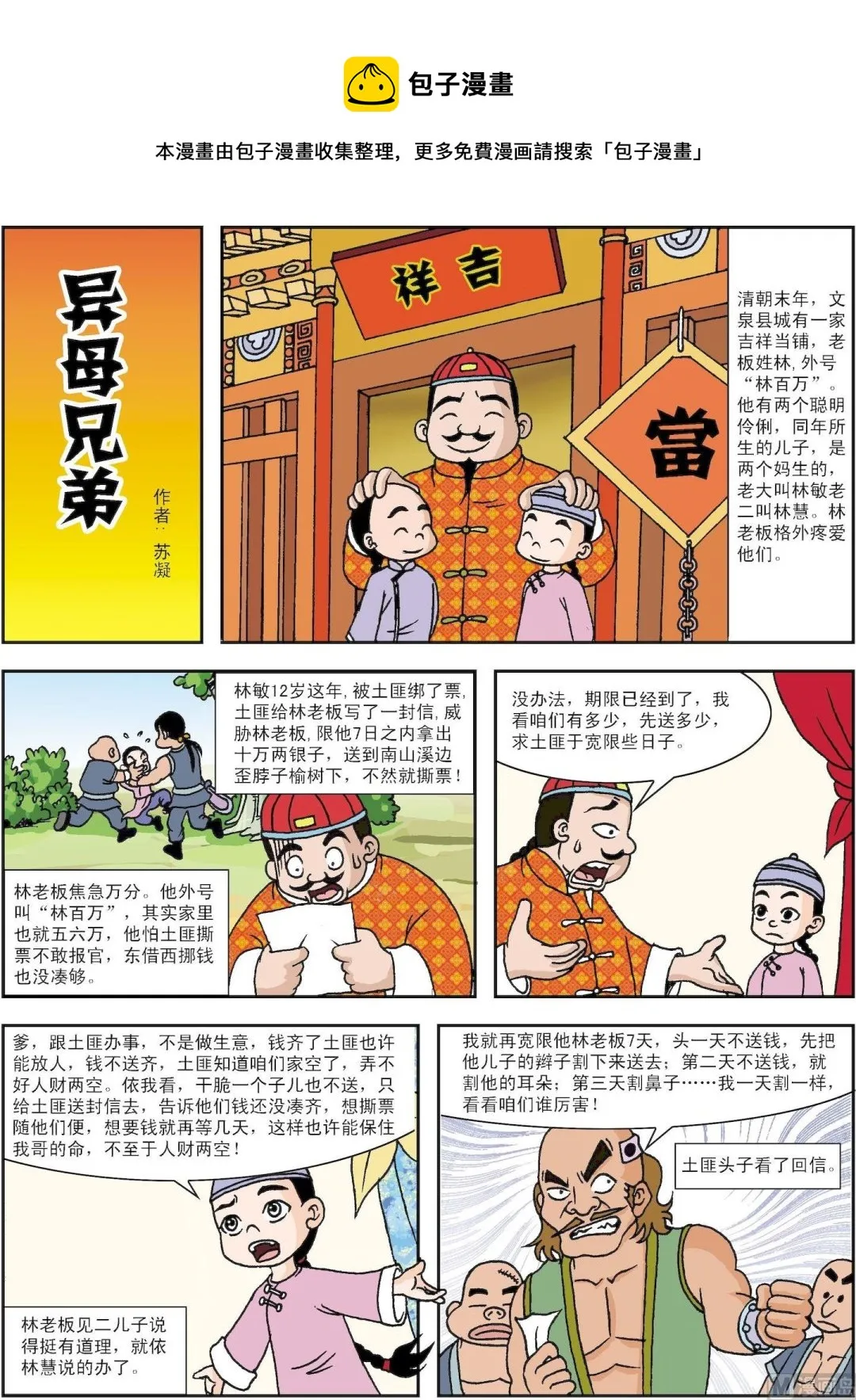 古今中外的音乐家漫画,第168话 异母兄弟1图