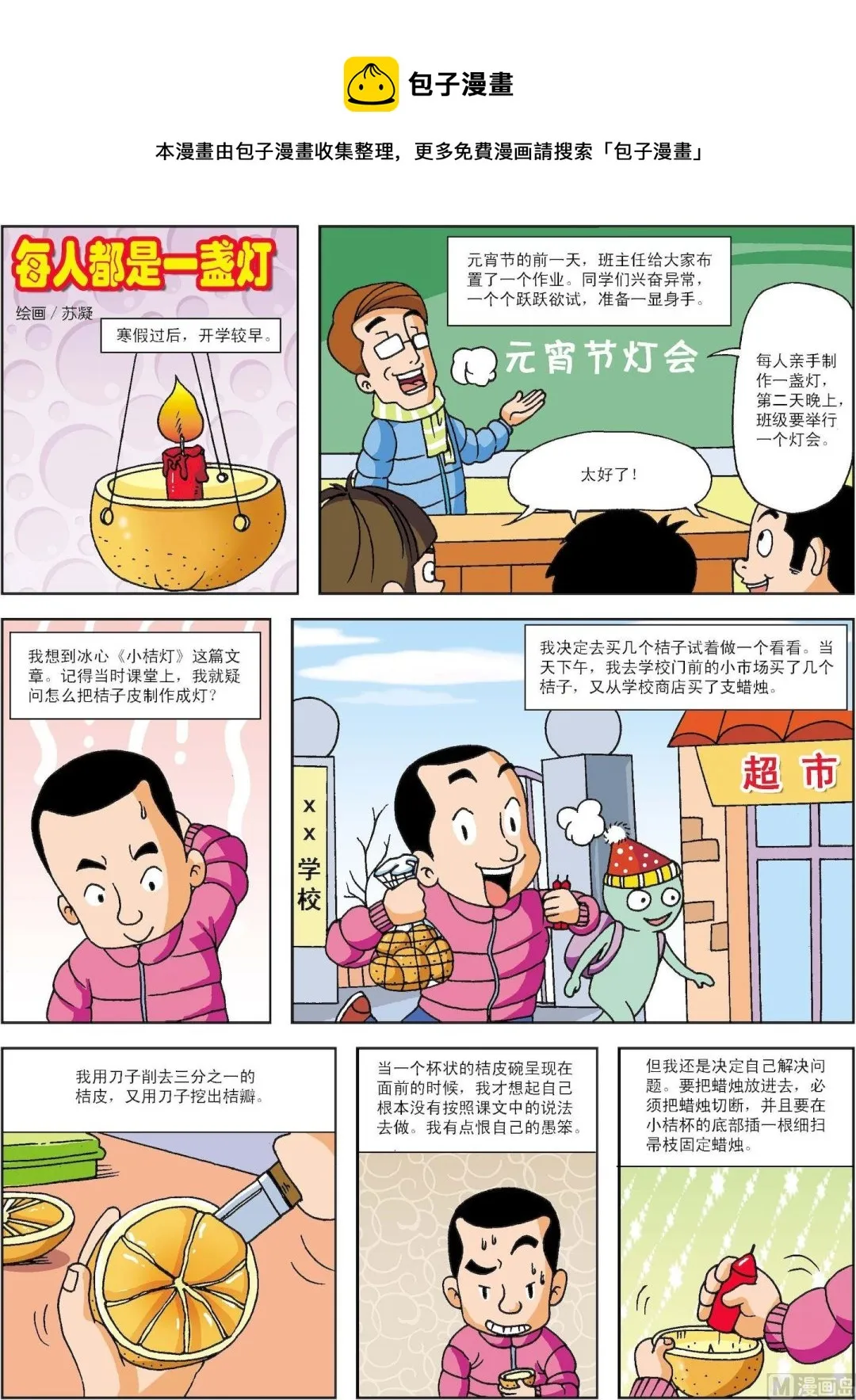 古今故事汇全集漫画,第077话 每人都是一盏灯1图