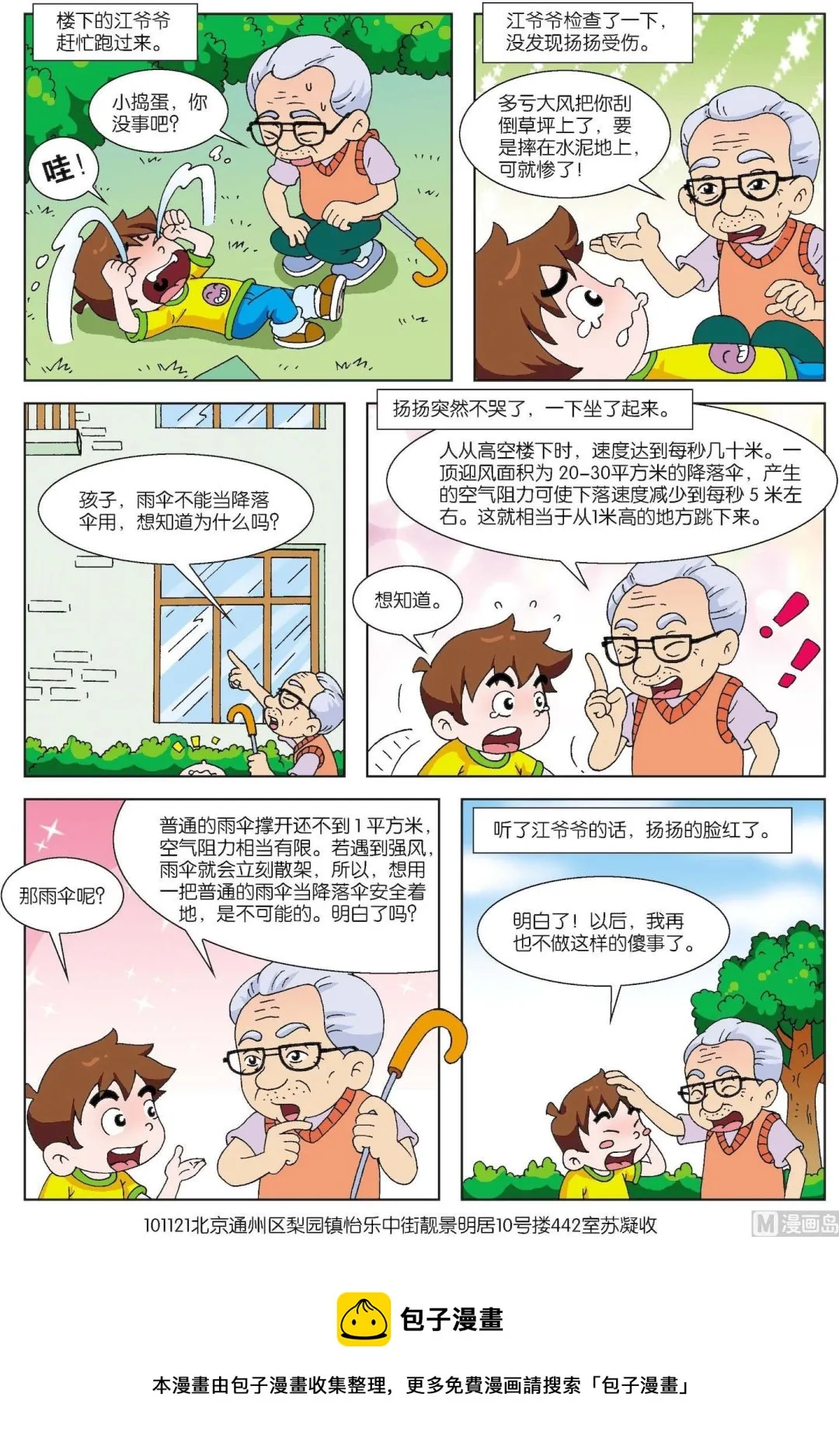 古今中外关于交友的故事漫画,第176话 雨伞不是降落伞2图