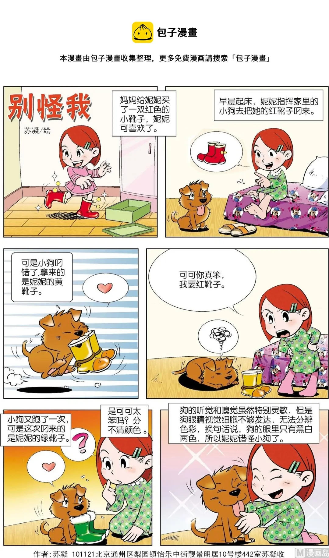 古今中外名曲漫画,第017话 别怪我1图