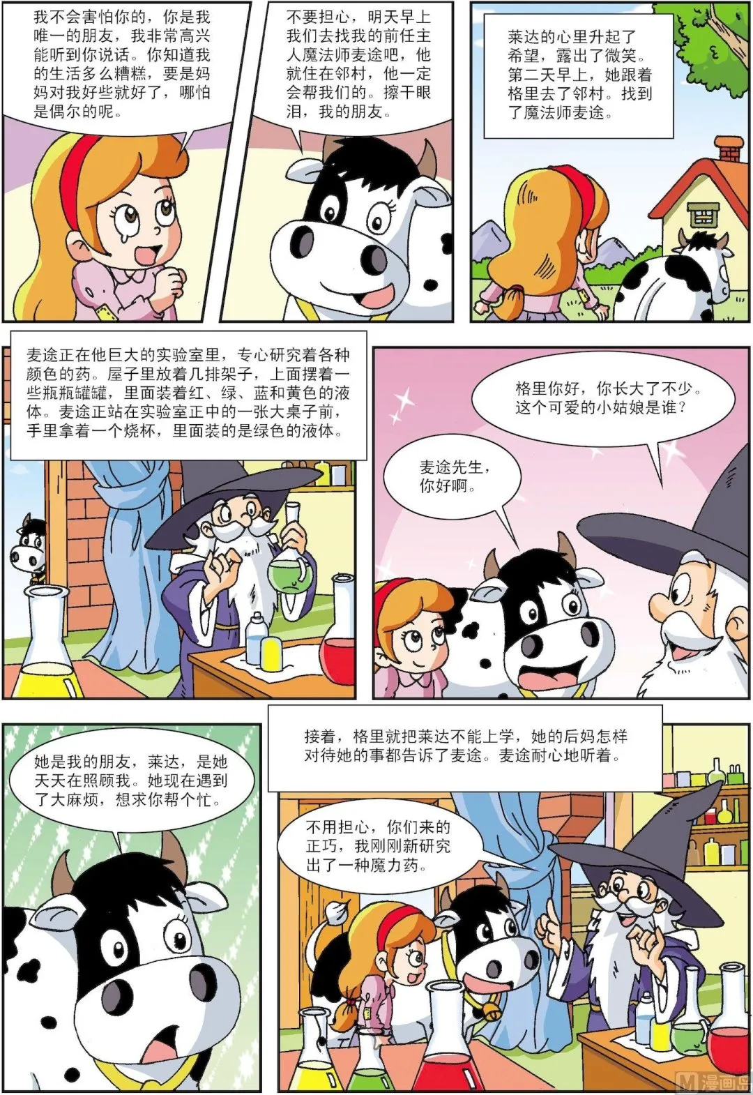 古今中外奇人异事漫画,第086话 魔力药水3图
