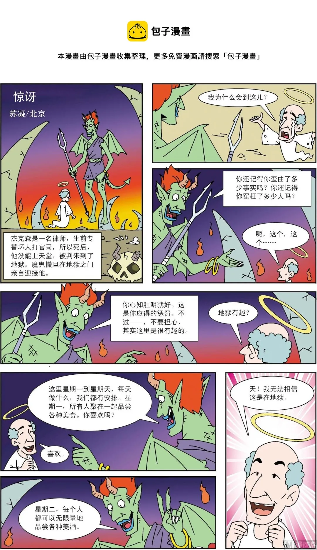 古今中外成语漫画,第031话 哈哈1图
