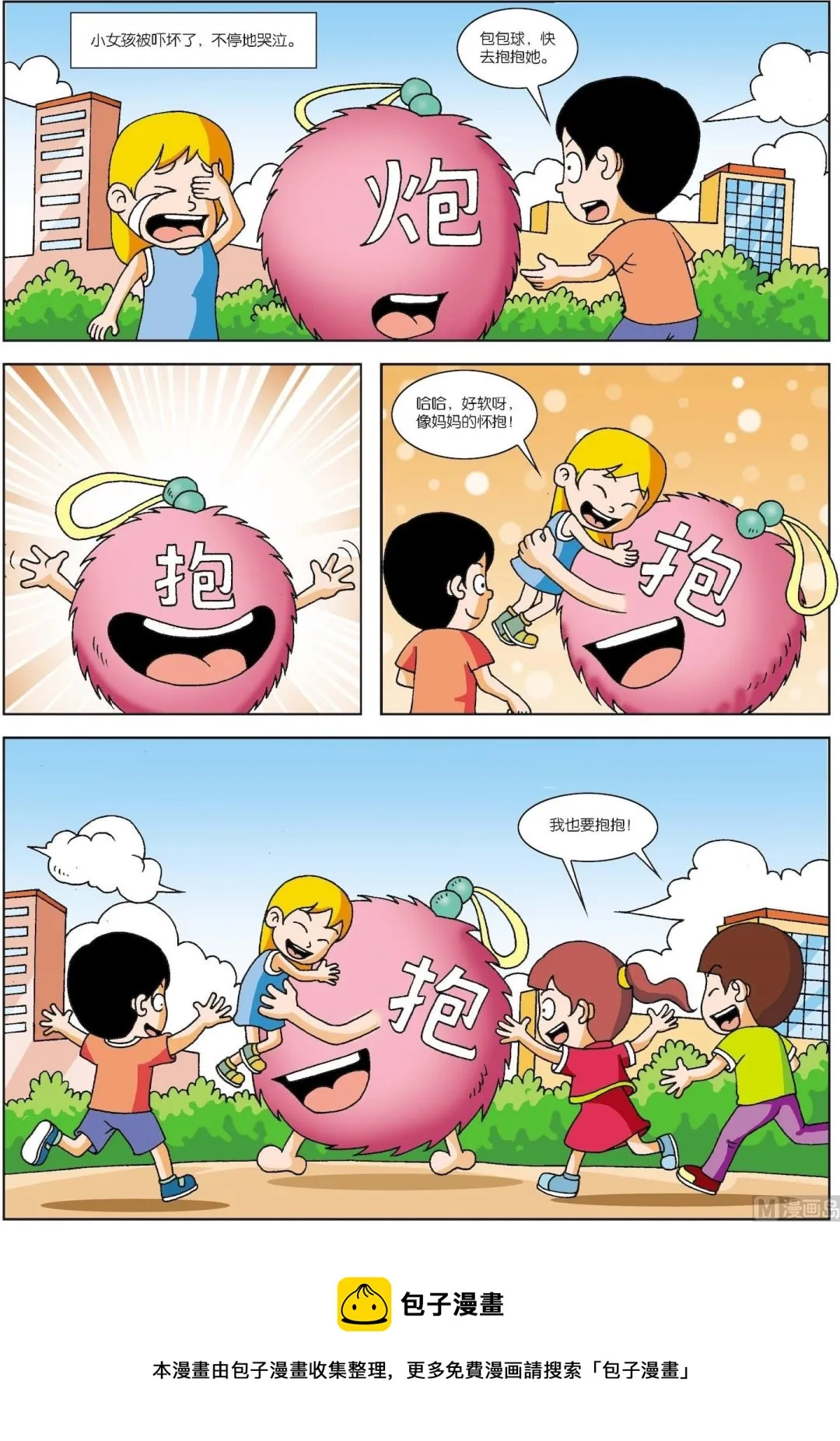 古今中外成语漫画,第013话 贝贝的包包球3图