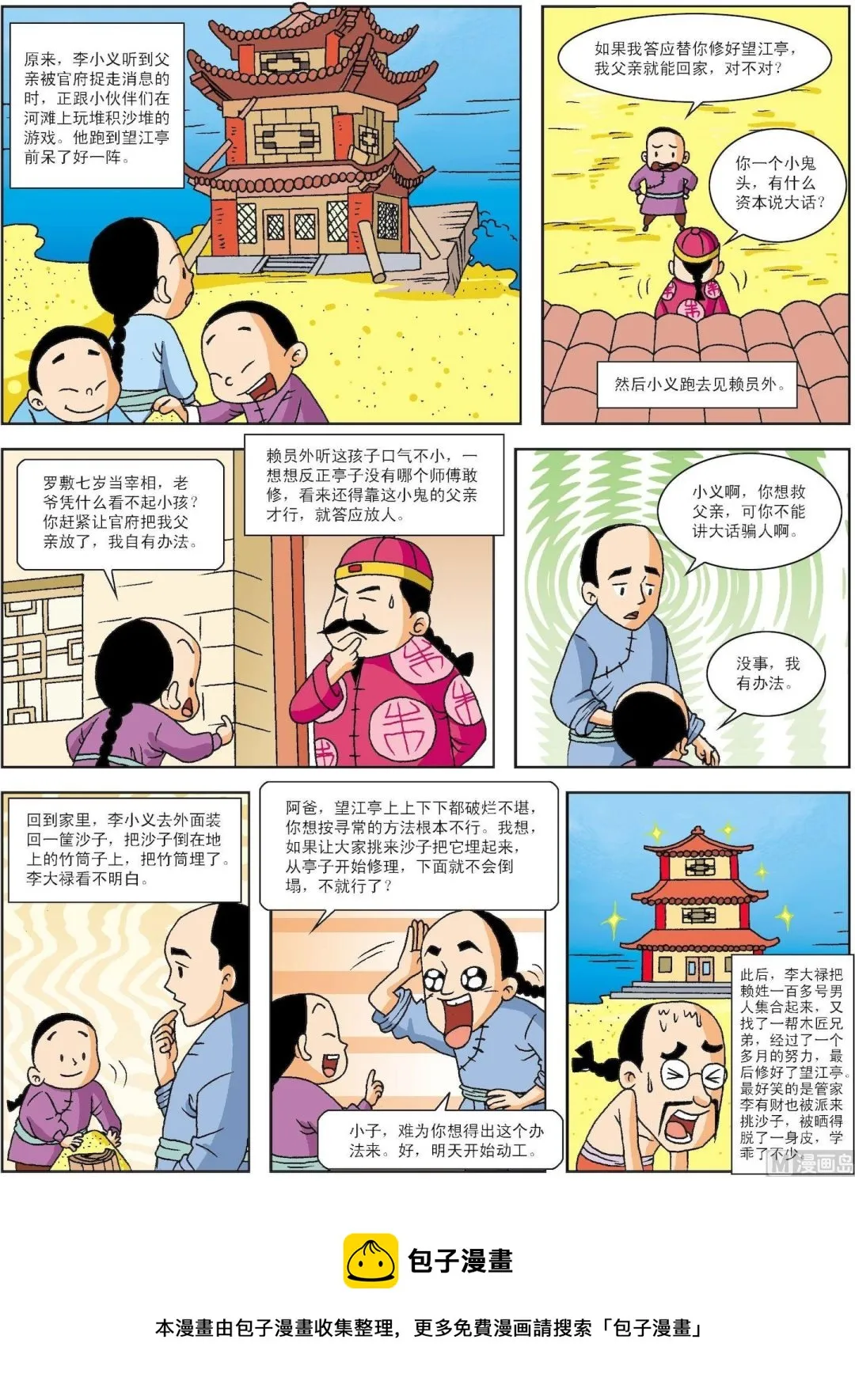 古今中外关于诚实的故事漫画,第154话 小孩童巧修塔救父3图