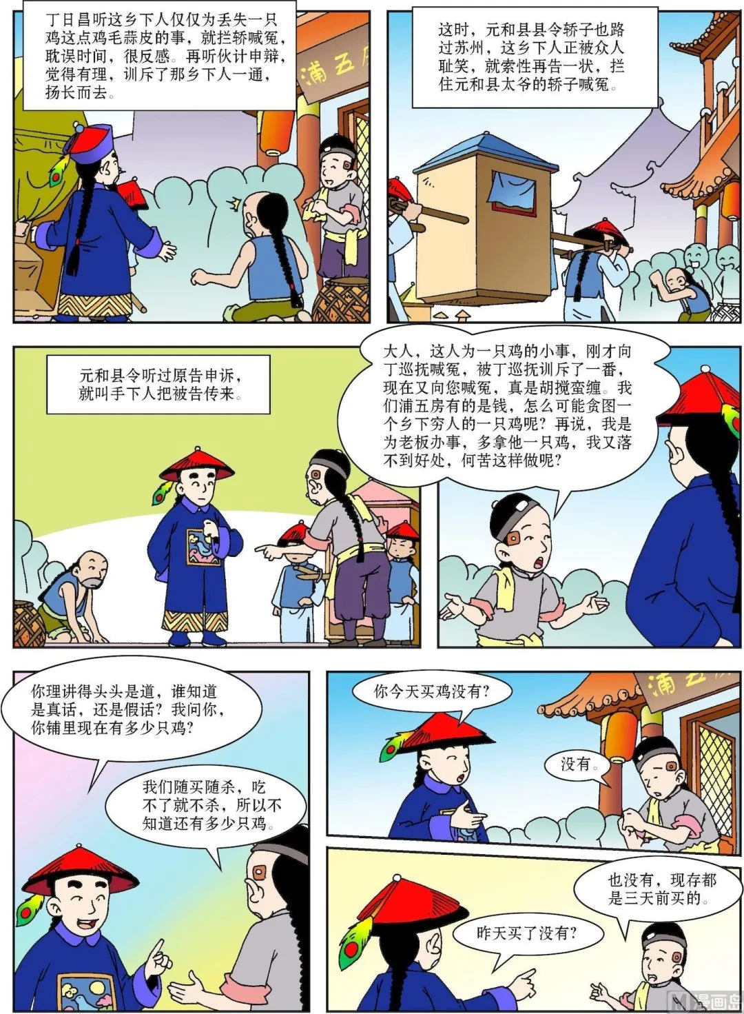 古今中外守信用的名人有哪些漫画,第107话 杀鸡辩食2图