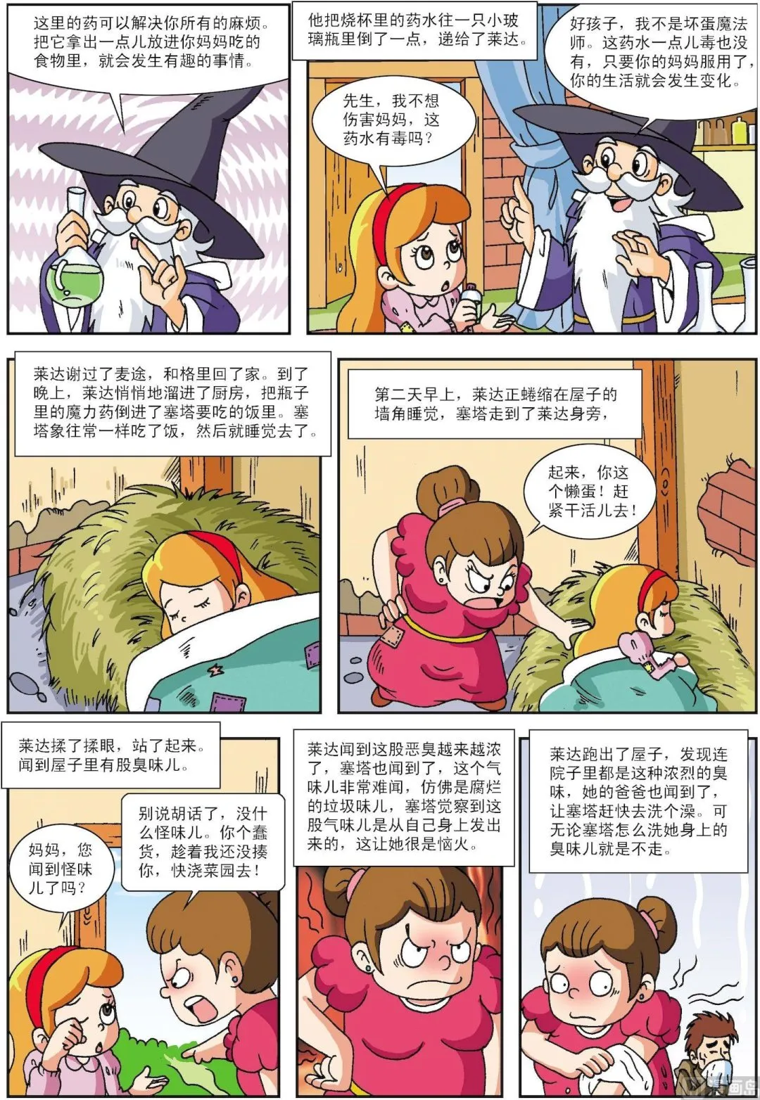 古今中外奇人异事漫画,第086话 魔力药水4图