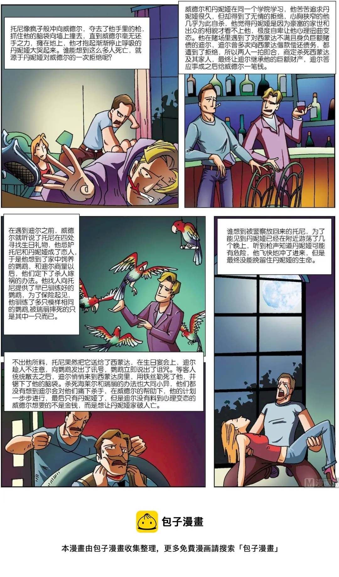 古今中外的爱情故事漫画,第170话 鹦鹉的诅咒5图