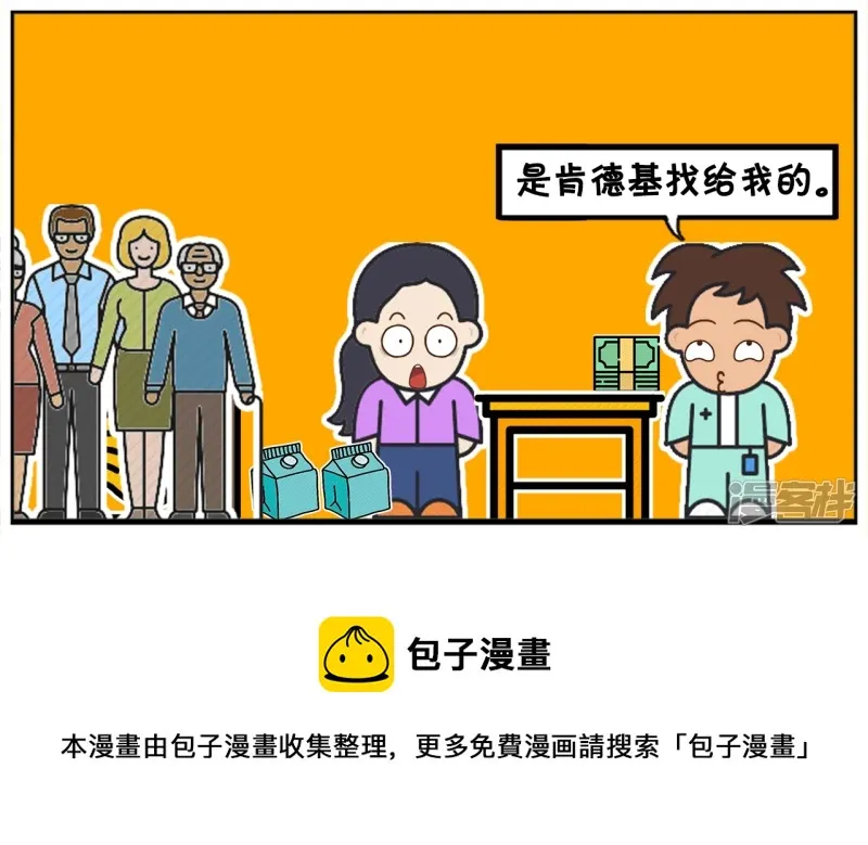 阳阳简笔画免费版漫画,拿着一张一百元的假钞买东西5图