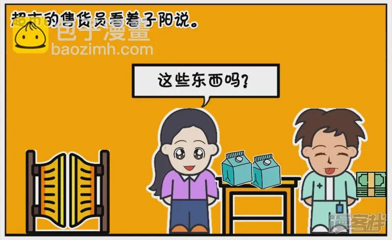 阳阳简笔画免费版漫画,拿着一张一百元的假钞买东西2图