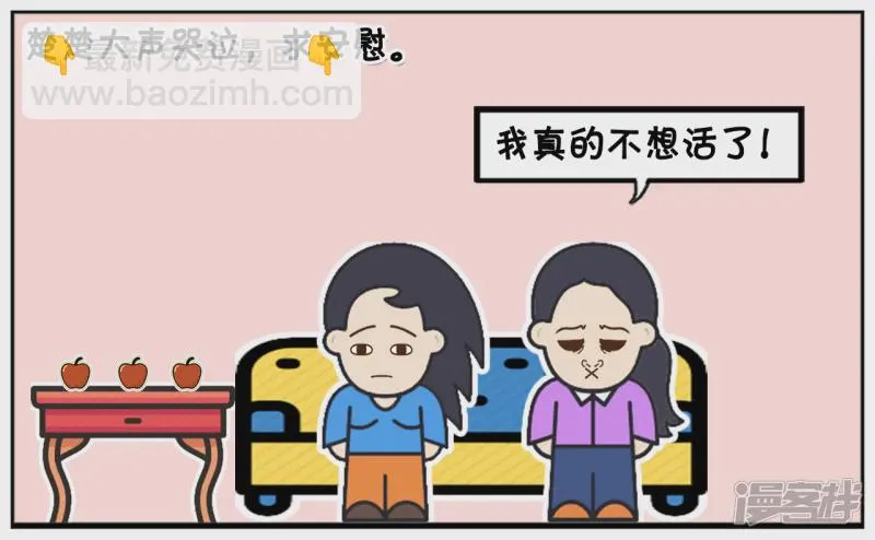 子阳简笔画漫画免费在线阅读漫画,闺蜜却皱着眉头看着楚楚3图