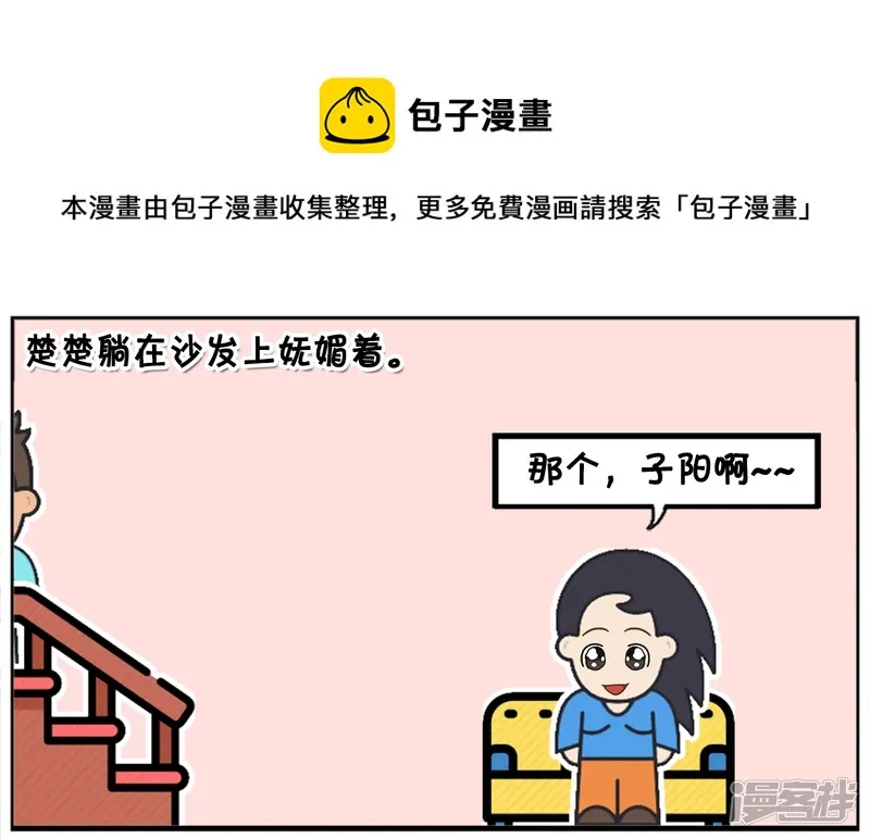 子阳辅助漫画,楚楚躺在沙发上妩媚着1图