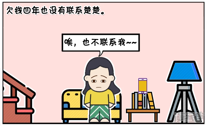 子阳辅助漫画,楚楚借给闺蜜三千块钱2图