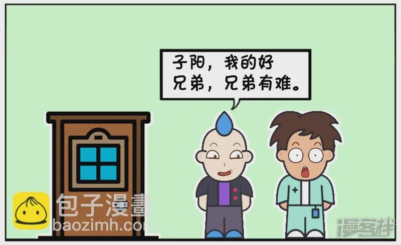 子阳辅助漫画,楚天霸去敲子阳家的门2图