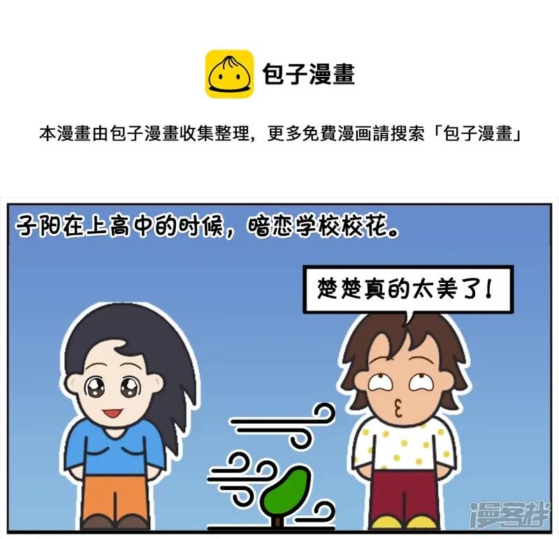 子阳辅助漫画,学校校花的空间密码很奇怪1图