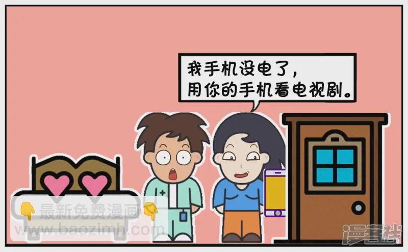 子阳辅助漫画,半夜楚楚抢子阳的手机看电视剧3图