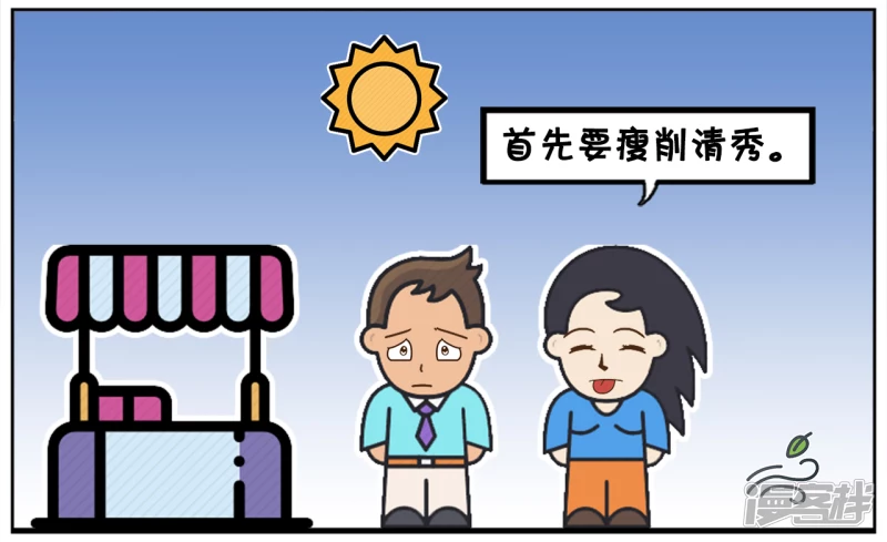 阳阳简笔画免费版漫画,我心目中理想的男人2图