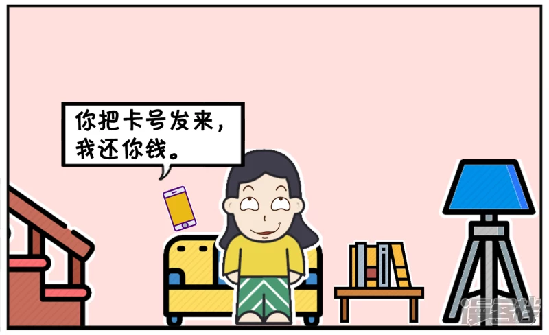 子阳辅助漫画,楚楚借给闺蜜三千块钱4图