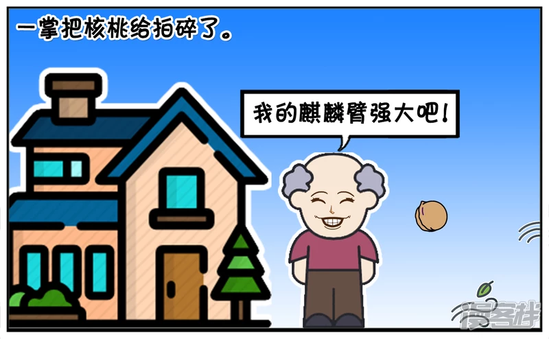 子阳辅助漫画,子阳送给老丈人两斤核桃3图