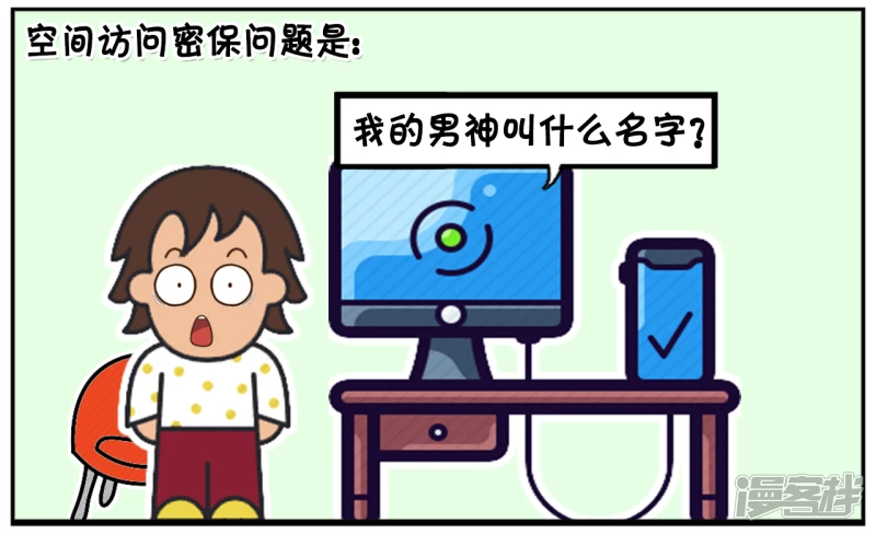 子阳辅助漫画,学校校花的空间密码很奇怪4图