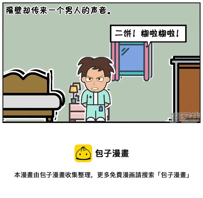 阳阳简笔画免费版漫画,子阳出差，晚上住了一家便宜酒店5图