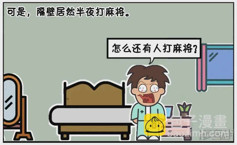 阳阳简笔画免费版漫画,子阳出差，晚上住了一家便宜酒店2图