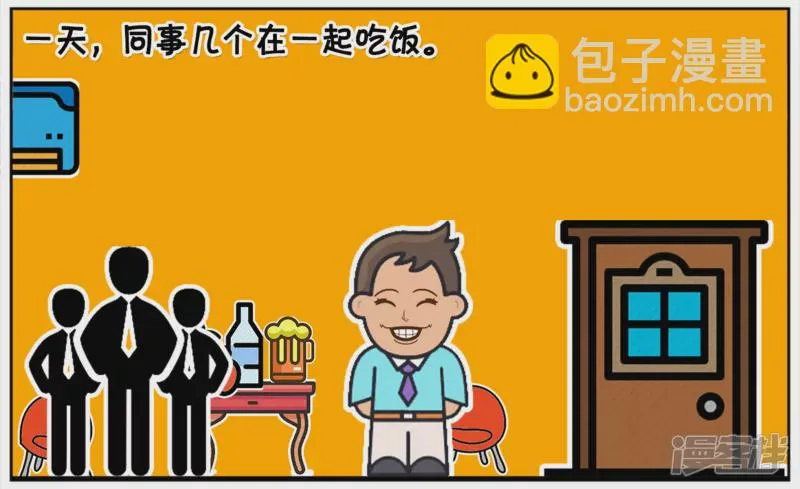 子阳辅助漫画,子阳是一名喜欢炫耀的人2图