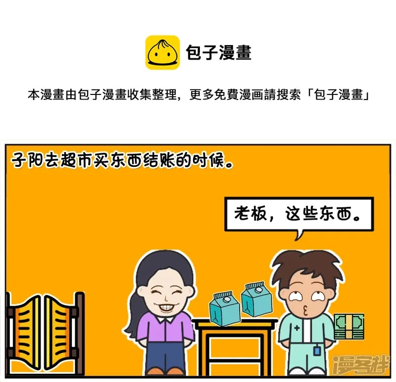 阳阳简笔画免费版漫画,拿着一张一百元的假钞买东西1图