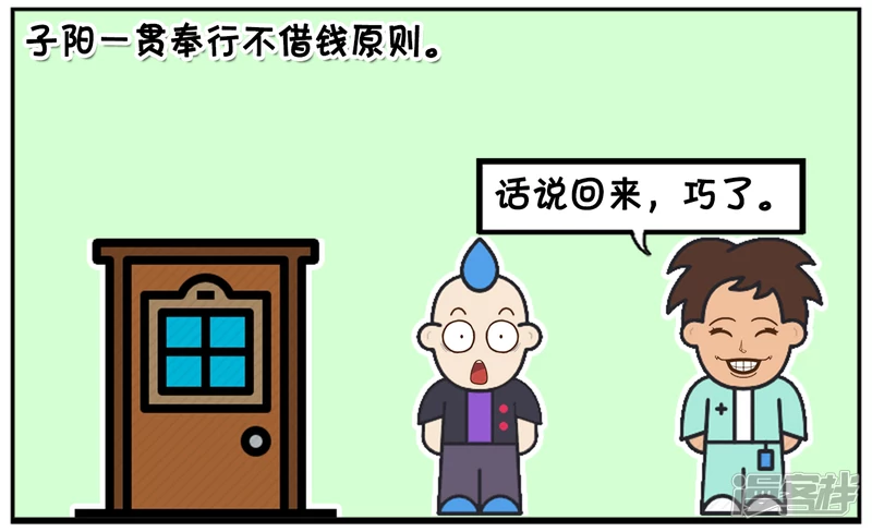 子阳辅助漫画,楚天霸去敲子阳家的门4图