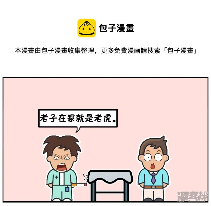 子阳辅助漫画,子阳在家里就是老虎5图