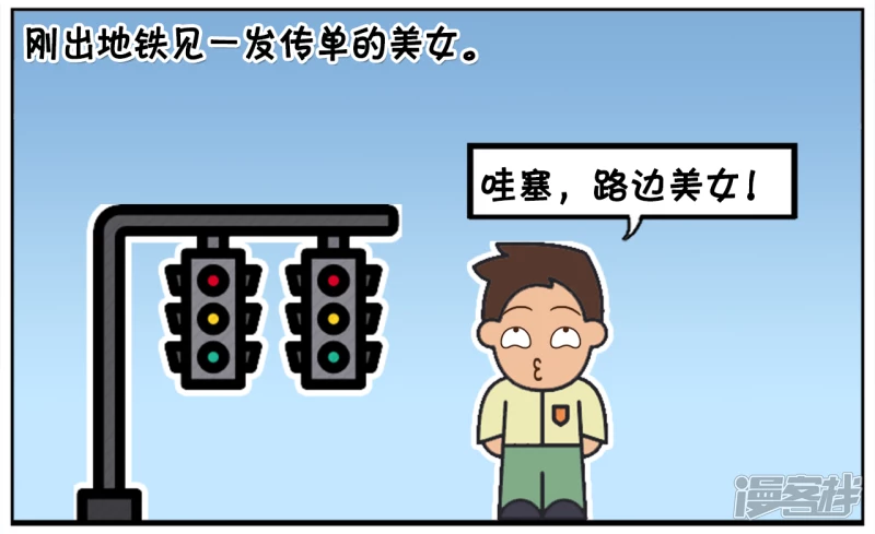 子阳辅助漫画,在地铁遇见发传单的美女2图