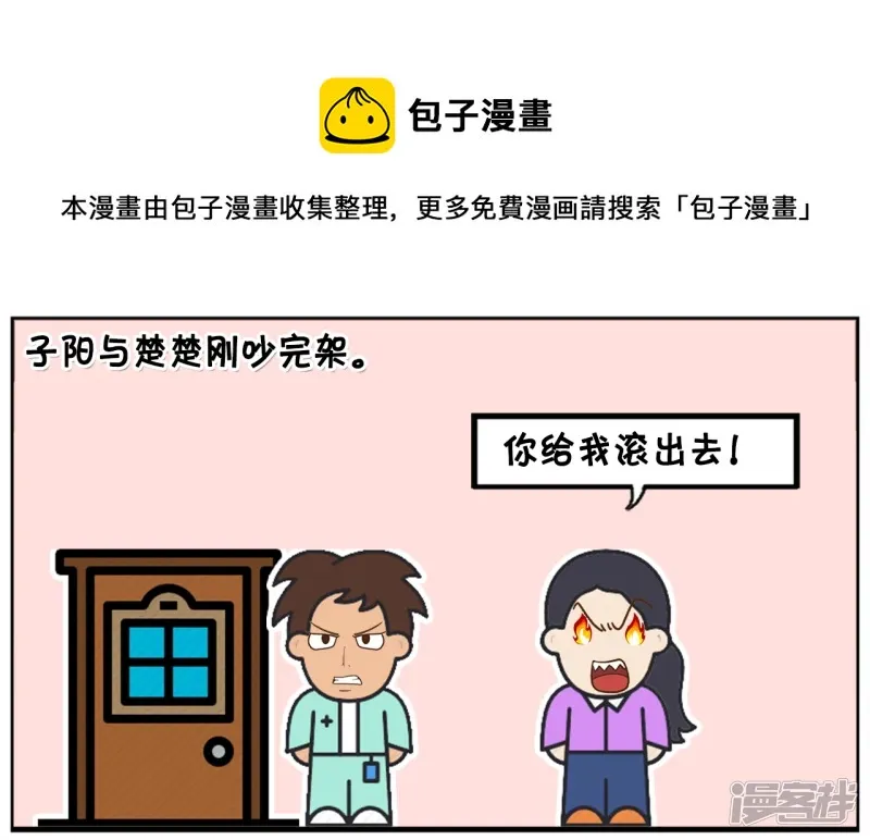 子阳简笔画漫画免费在线阅读漫画,闺蜜却皱着眉头看着楚楚1图