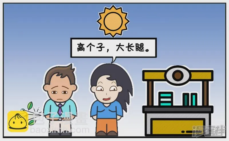 阳阳简笔画免费版漫画,我心目中理想的男人3图