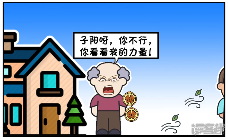子阳辅助漫画,子阳送给老丈人两斤核桃4图
