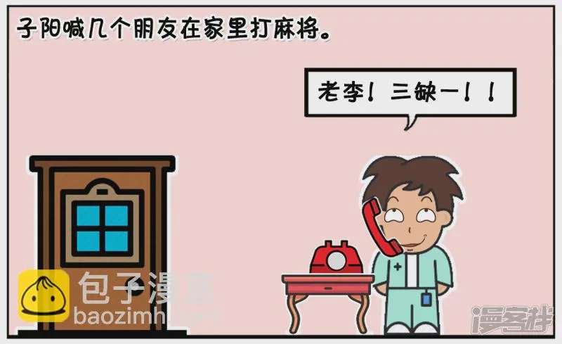 子阳辅助漫画,子阳在家里就是老虎2图