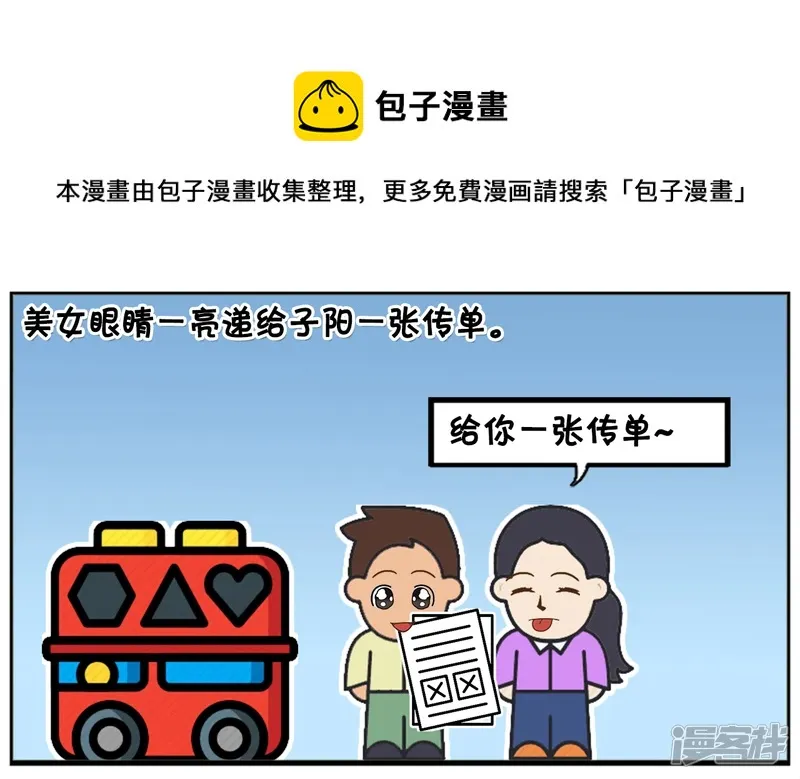 子阳辅助漫画,在地铁遇见发传单的美女5图