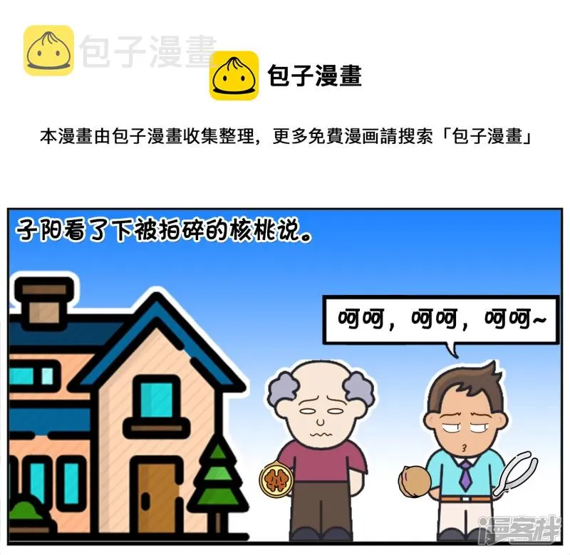 子阳辅助漫画,子阳送给老丈人两斤核桃5图
