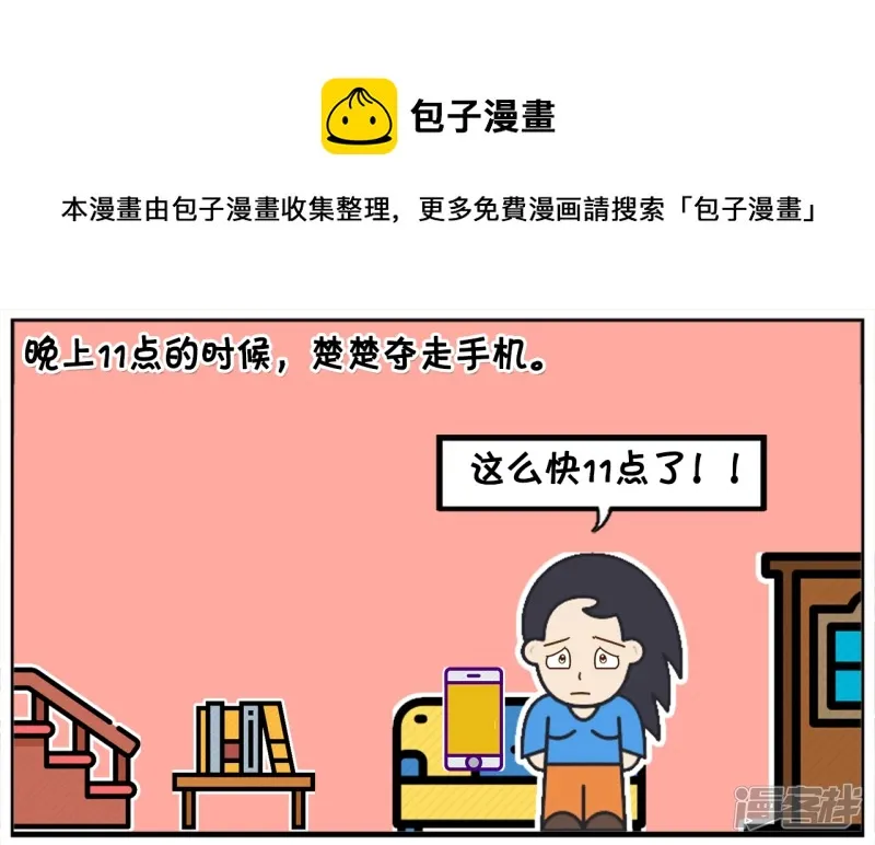 子阳辅助漫画,半夜楚楚抢子阳的手机看电视剧1图