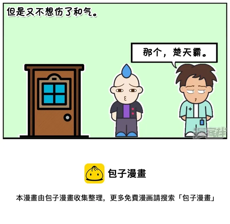 子阳辅助漫画,楚天霸去敲子阳家的门5图