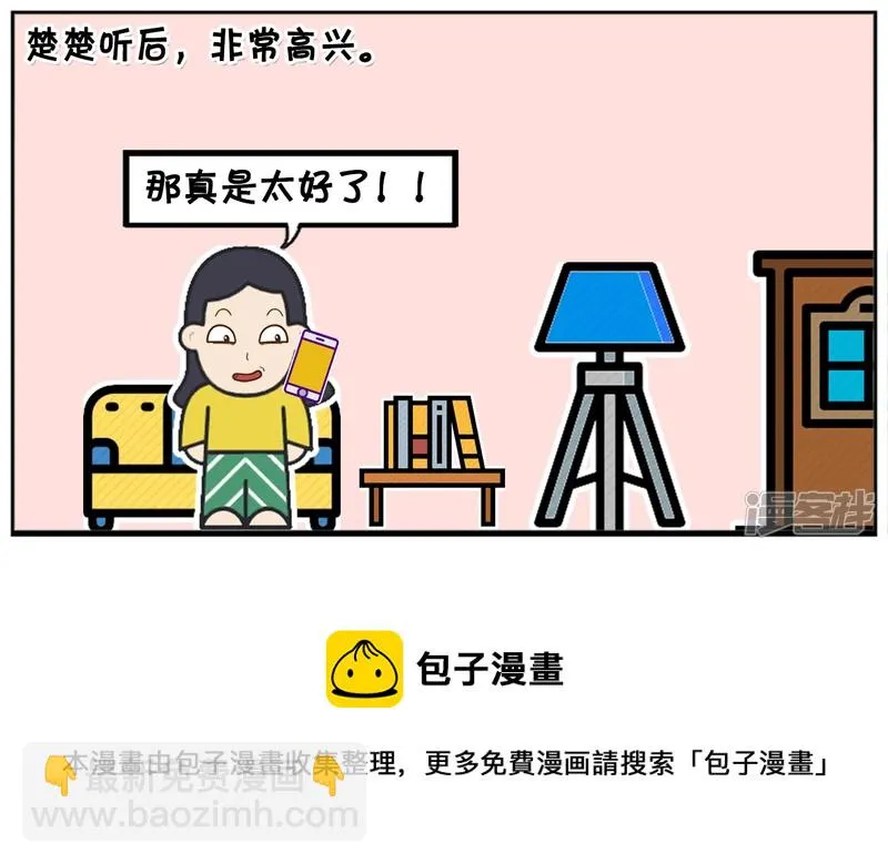 子阳辅助漫画,楚楚借给闺蜜三千块钱5图