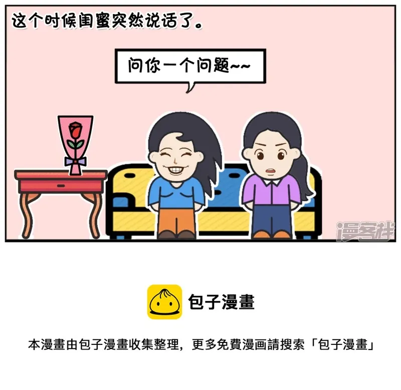 子阳简笔画漫画免费在线阅读漫画,闺蜜却皱着眉头看着楚楚5图