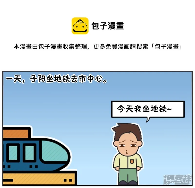 子阳辅助漫画,在地铁遇见发传单的美女1图