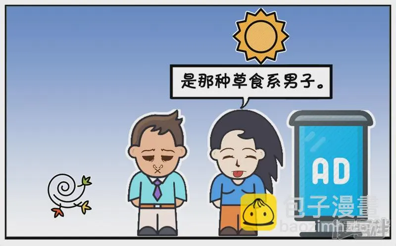 阳阳简笔画免费版漫画,我心目中理想的男人4图