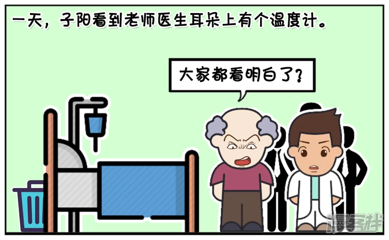 阳阳简笔画免费版漫画,子阳做实习医生的时候3图