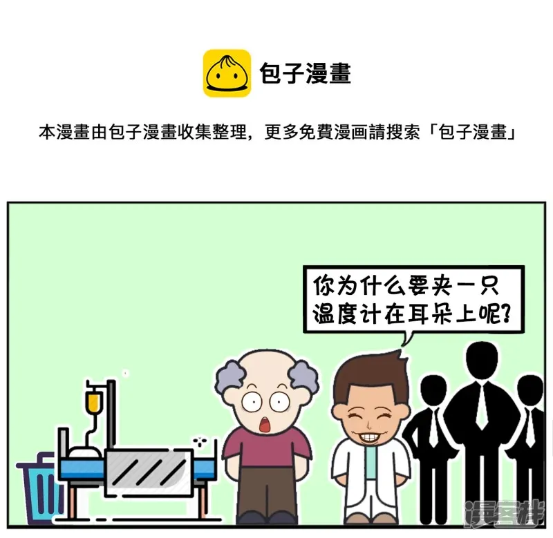 阳阳简笔画免费版漫画,子阳做实习医生的时候5图