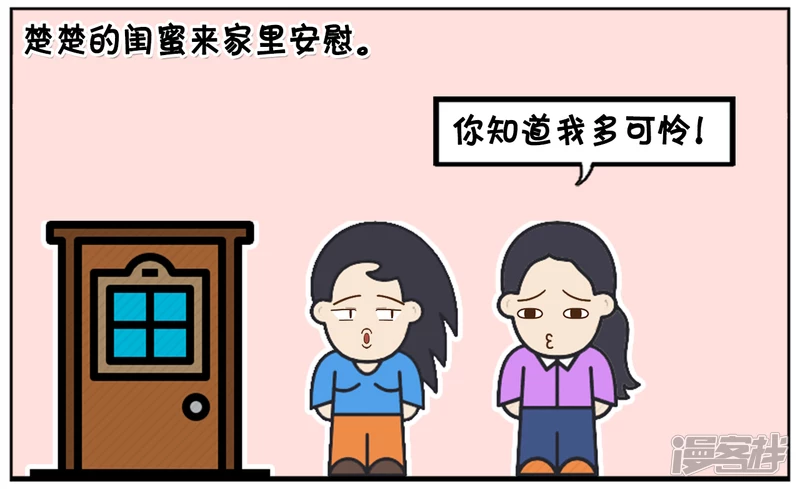子阳简笔画漫画免费在线阅读漫画,闺蜜却皱着眉头看着楚楚2图